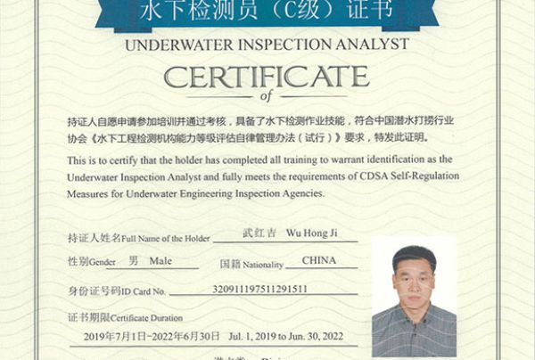 水下檢測員（C級）